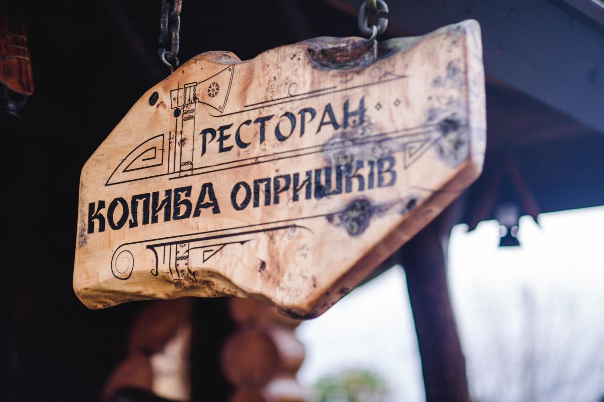 Kolyba Opryshkiv Hotel Nizhneye Selishche ภายนอก รูปภาพ